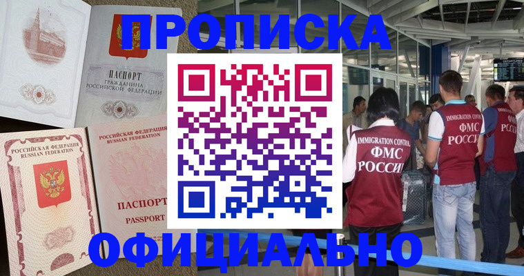 временная регистрация купить в Белгородской области