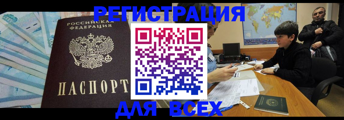 где прописаться в Белгородской области